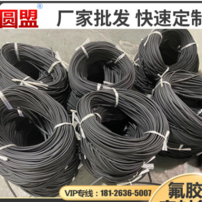 氟膠圓條 實(shí)心 耐腐蝕 耐高溫 耐酸堿 耐油 FKM黑色氟膠密封條