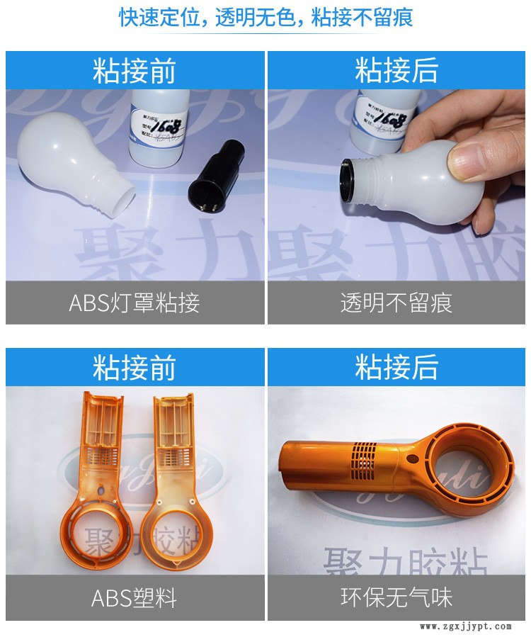 聚力JL-1608塑料ABS專用膠粘劑 慢干透明abs塑料強(qiáng)力膠水東莞廠家示例圖9