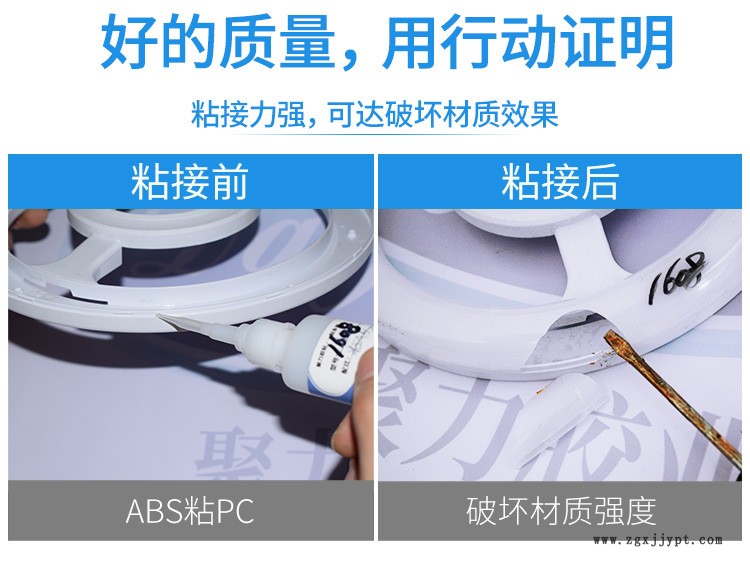 聚力JL-1608塑料ABS專用膠粘劑 慢干透明abs塑料強(qiáng)力膠水東莞廠家示例圖8