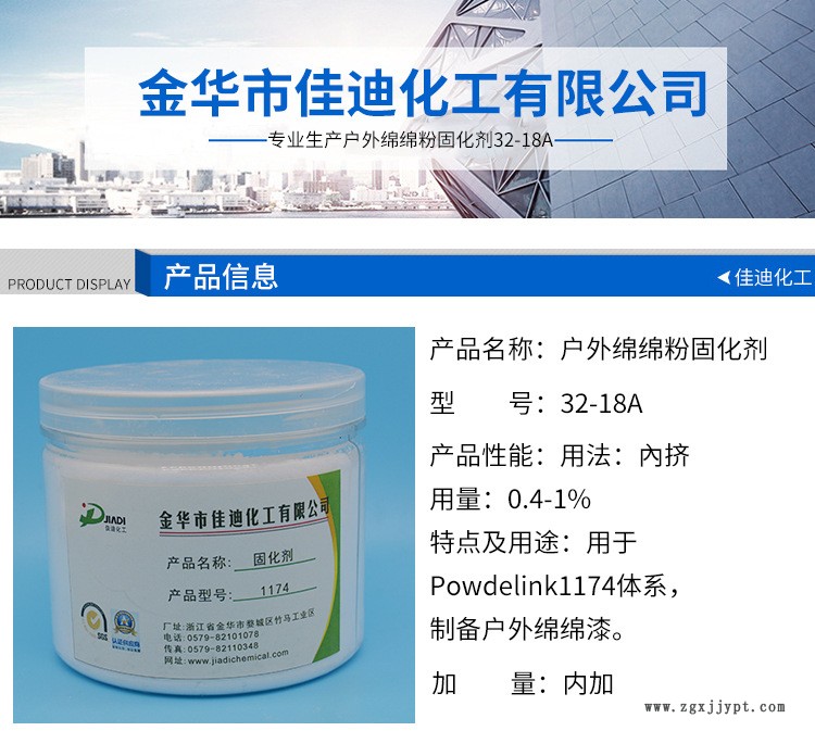 廠家直銷 戶外綿綿粉  32-18A 促進(jìn)劑示例圖1