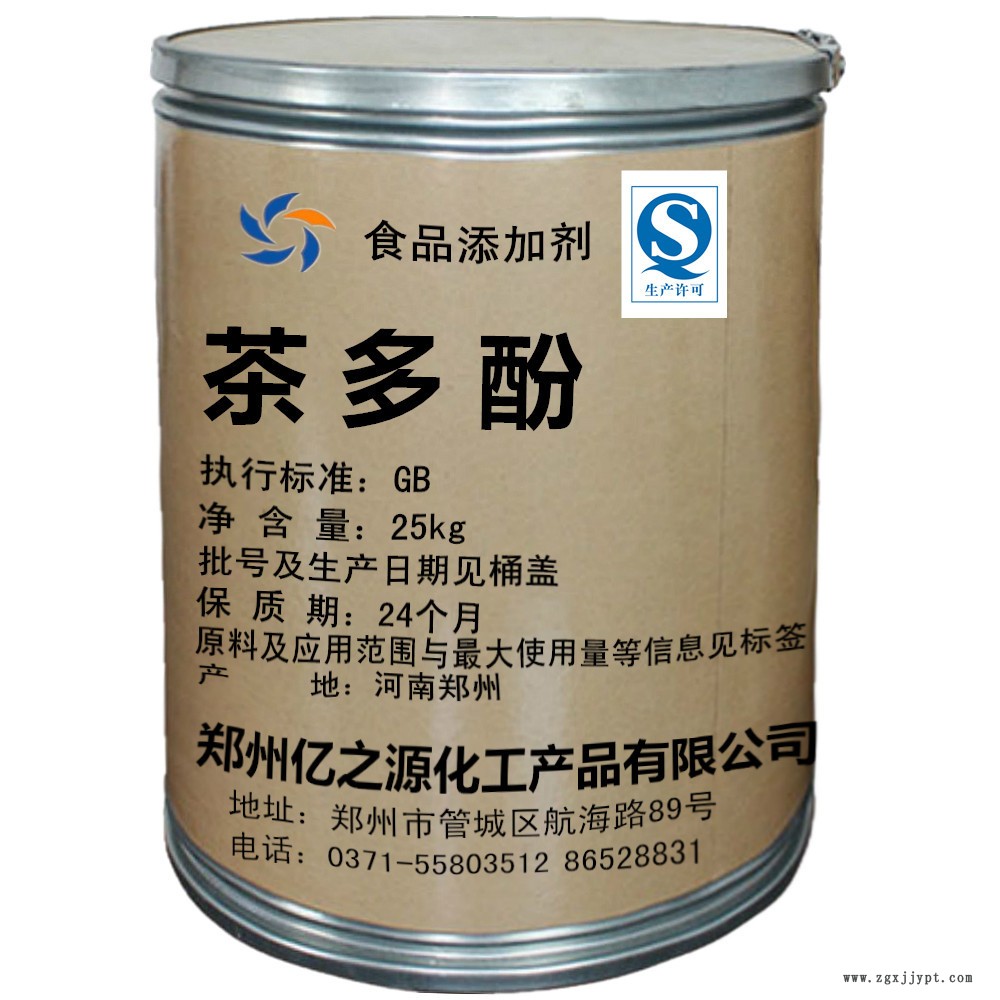 食用茶多酚批發(fā)  水溶性抗氧化劑 防腐劑 商家主營示例圖1