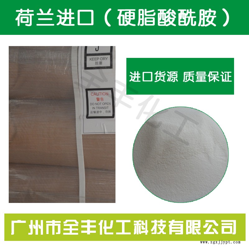荷蘭進口硬脂酸酰胺.jpg