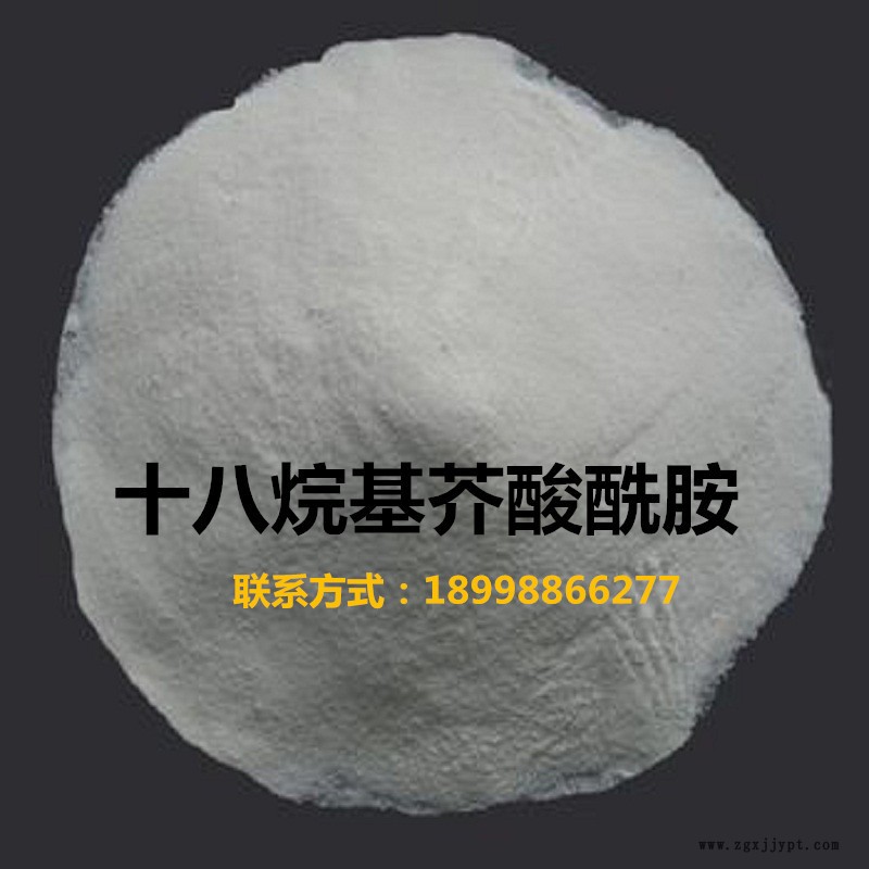 十八烷基芥酸酰胺 硬脂基芥酸酰胺 耐高溫潤(rùn)滑劑 脫模劑 爽滑劑示例圖2