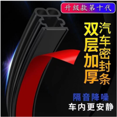 供應汽車門縫加厚密封條隔音降噪防水防塵邊框后備箱通用全車改裝