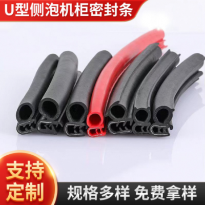 U型側(cè)泡橡膠密封條 電箱機柜三元乙丙防撞條 汽車門三復合包邊條