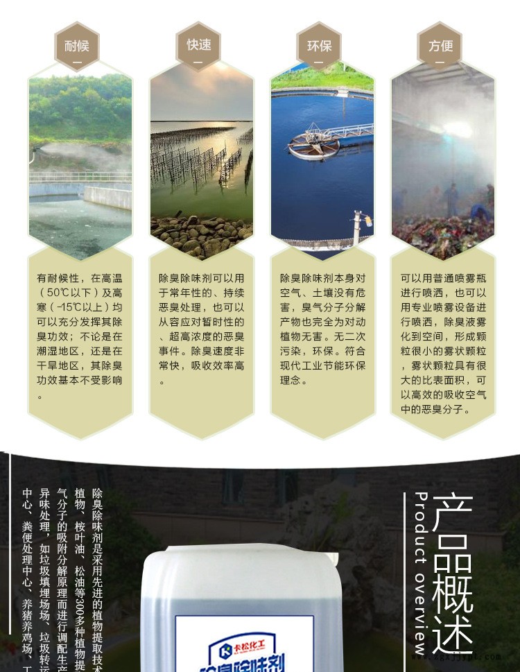 微生物除臭劑  垃圾填埋場除臭劑 小型河湖 除臭除味劑 廠家示例圖2
