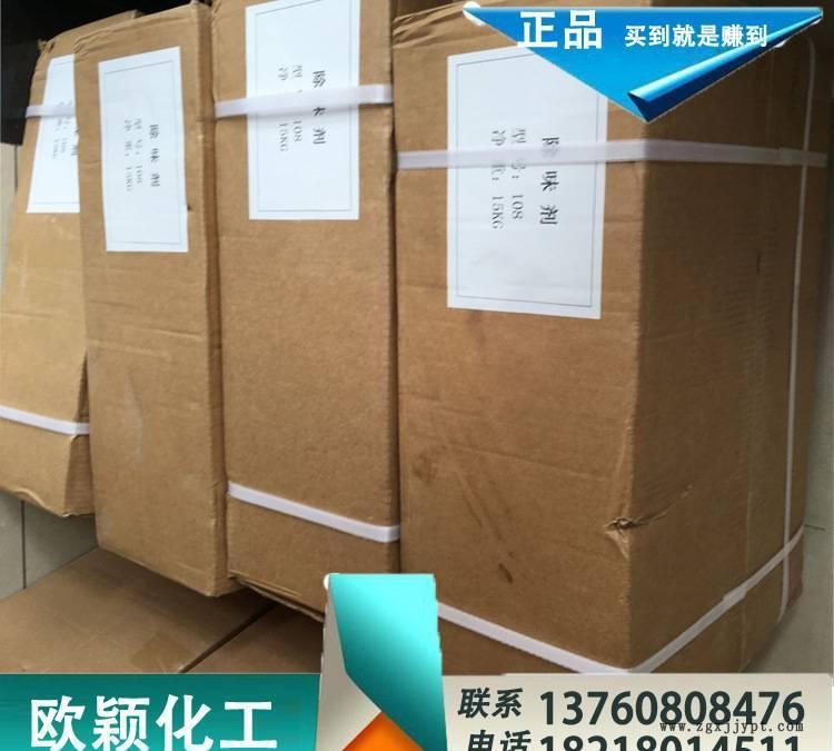 PVC專用高效除味劑 橡膠高效除臭劑 橡膠輪胎除味劑示例圖1