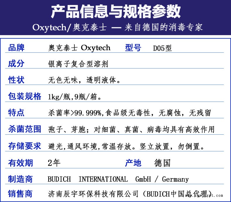 專(zhuān)業(yè)殺滅細(xì)菌芽胞真菌曲霉菌孢子病毒原蟲(chóng)德國(guó)奧克泰士生態(tài)消毒劑示例圖3