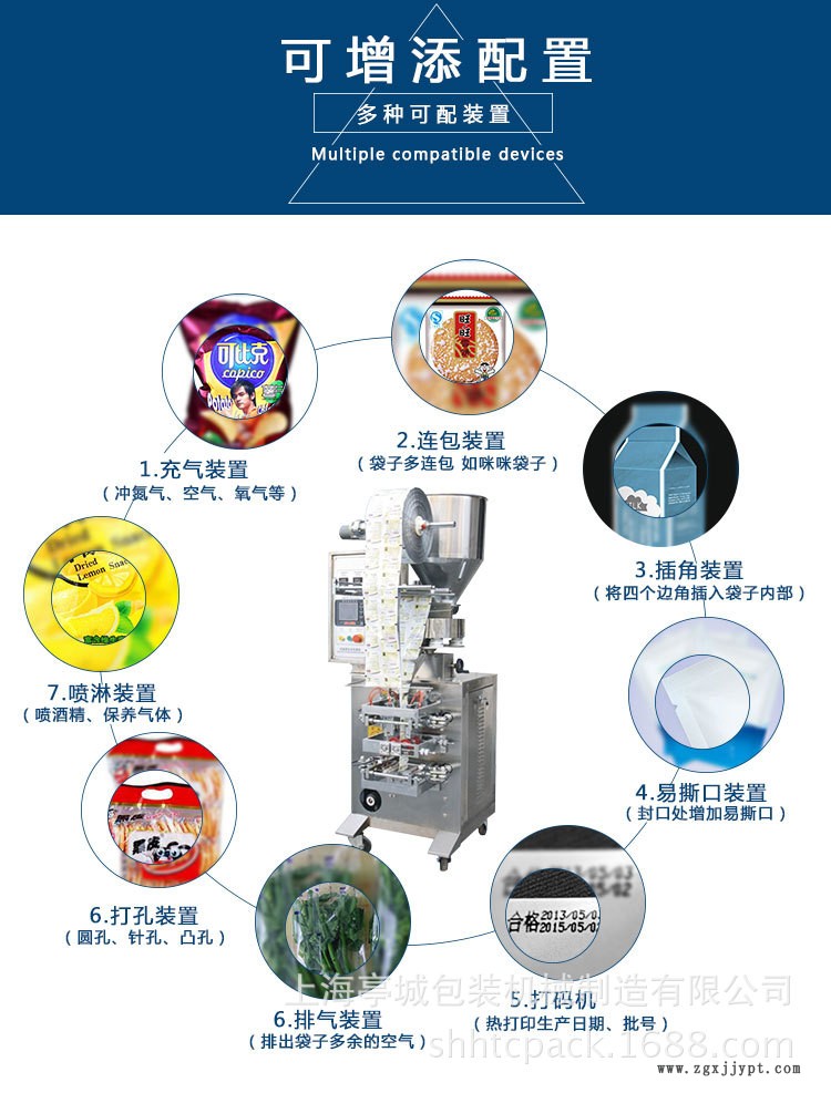 生產(chǎn)白砂糖 食鹽 椒鹽顆粒包裝機 玩具 塑料 色母粒顆示例圖5
