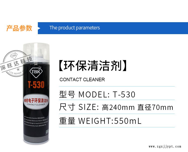 廠(chǎng)家直銷(xiāo)TBK530手機(jī)屏清洗劑 電腦主板清洗 530精密清洗劑示例圖2