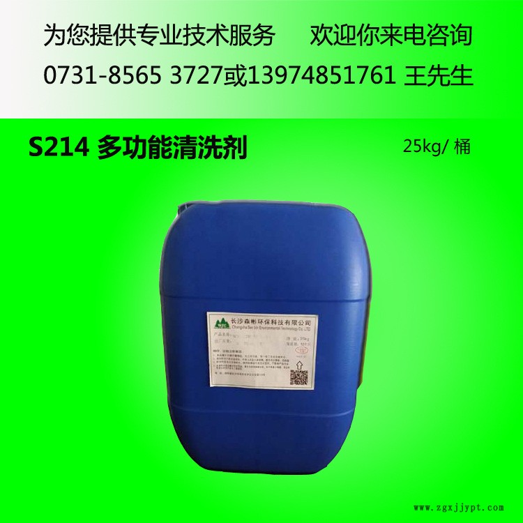 生產廠家批發(fā)金屬清洗劑 WS214A多功能清洗劑加強版 除油劑示例圖2