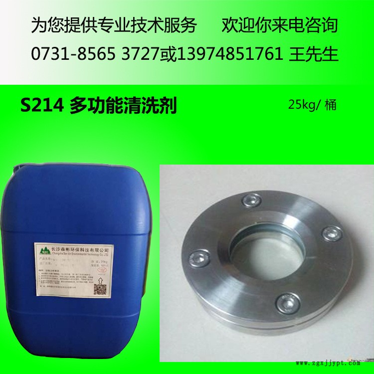 生產廠家批發(fā)金屬清洗劑 WS214A多功能清洗劑加強版 除油劑示例圖3