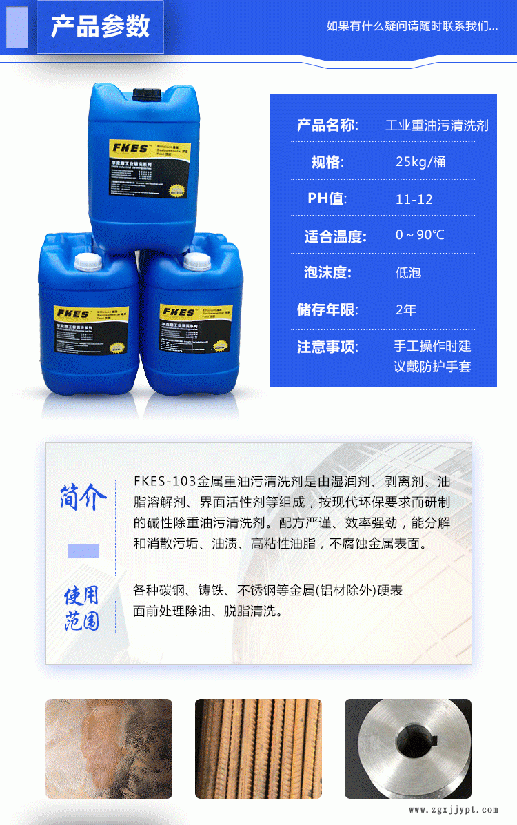 廠家直銷(xiāo)FKES脫脂清洗劑 環(huán)保重油污清洗劑 碳鋼不銹鋼鑄鐵示例圖3