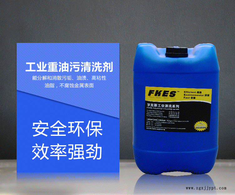 廠家直銷(xiāo)FKES脫脂清洗劑 環(huán)保重油污清洗劑 碳鋼不銹鋼鑄鐵示例圖2