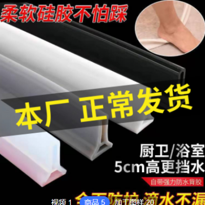 現(xiàn)貨批發(fā)浴室硅膠擋水條 淋浴房衛(wèi)生間隔水條 廚房臺(tái)面防水條定制