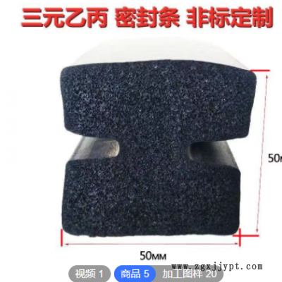 可定制盾構(gòu)機(jī)密封條 真空吸盤(pán)配件50mm工字型膠條 三元乙丙發(fā)泡條