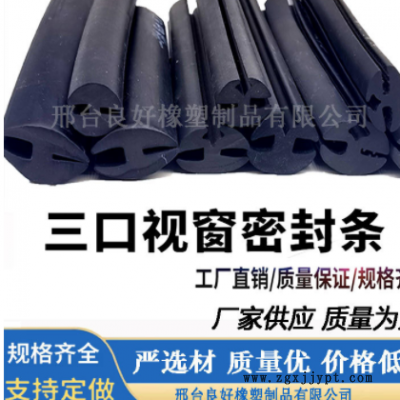 視窗擋風(fēng)防水三口兩口橡膠條三元乙丙汽車機(jī)械玻璃壓條嵌條密封條