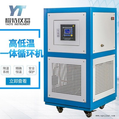 高低溫一體機(jī)GDX-5020 防爆高低溫循環(huán)裝置 制冷加熱循環(huán)一體機(jī) 模溫機(jī) 支持定制 廠家直銷(xiāo)上海耀特