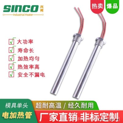 訂做耐高溫發(fā)熱電熱管 德國模溫機(jī)干燒電熱管 六角形電熱管 六角法蘭超高溫高功率 興柯（SINCO）