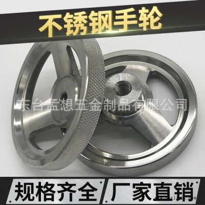 口罩機械手輪 口罩機械不銹鋼配件 304不銹鋼手輪工廠 滾花邊機床手輪 拋光型工業(yè)機械用手輪廠家