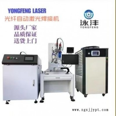 東莞廠家泳灃智能直銷激光焊接設(shè)備，供應工業(yè)機械手搭配光纖激光焊接機 連續(xù)光纖激光焊接機配機械手焊接
