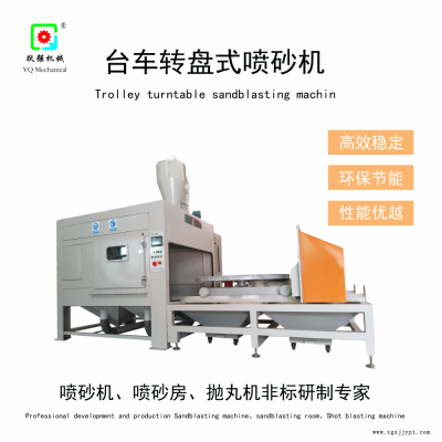 躍強(qiáng)真空鍍膜機(jī)襯板噴砂清理機(jī)、側(cè)板噴砂清理、護(hù)板噴砂清理