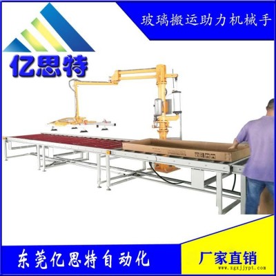 東莞億思特廠家直銷(xiāo)玻璃搬運(yùn)助力機(jī)械手氣動(dòng)機(jī)械手助力機(jī)械臂汽車(chē)玻璃搬運(yùn)助力機(jī)械手