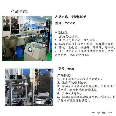 側(cè)取快速機械手吹塑機械手ccd檢測設備