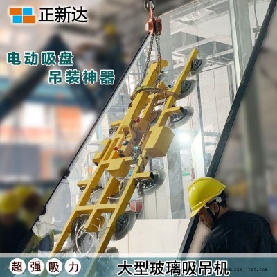 正新達(dá)載重2000公斤電動玻璃吸吊機(jī)真空吸盤強(qiáng)力旋轉(zhuǎn)幕墻翻轉(zhuǎn)大型吊具租用助力機(jī)械手