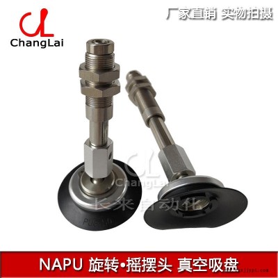 底座萬向旋轉真空吸盤機械手緩沖桿搖擺頭吸盤NAPUYS-50-6-N