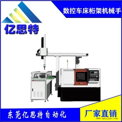 東莞億思特機(jī)械手廠家直銷(xiāo)數(shù)控車(chē)床桁架機(jī)器人一帶一機(jī)型伺服機(jī)械手三軸機(jī)械手