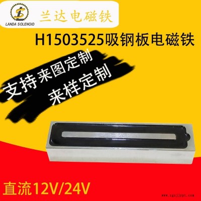 蘭達(dá)供應(yīng)自動化機械手電磁鐵H1503525起重電磁鐵