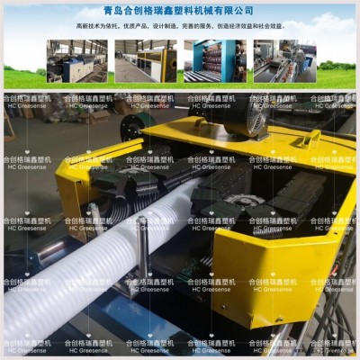 PE單壁波紋管設備電力穿線管生產設備