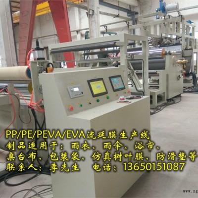 PE流延膜設備，PEVA流延膜生產(chǎn)線，EVA透明膜設備