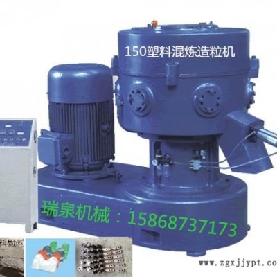 邊角料造粒機(jī)， 廢舊料回收造粒機(jī)，薄膜造粒機(jī)，買(mǎi)造粒機(jī)選瑞泉機(jī)械，包教技術(shù)