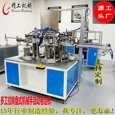 供應(yīng)全自動(dòng)圓筒卷邊機(jī)，多工位卷邊機(jī)可選擇機(jī)械手操作 優(yōu)選實(shí)力商家
