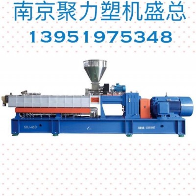 南京聚力雙螺桿    塑料改性雙螺桿擠出機     塑料改性雙螺桿造粒機