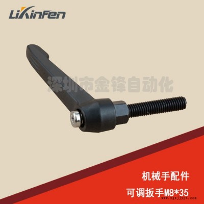 專業(yè)生產(chǎn) 機械手配件 650斜臂機引拔固定 可調(diào)扳手M835廠家直銷