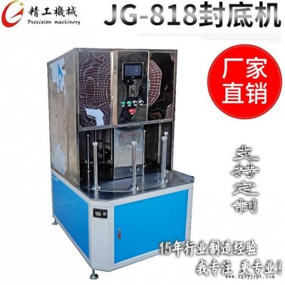 圓筒封底機，圓片封底機選精工UV圓筒封底機采用全自動封底機械手操作