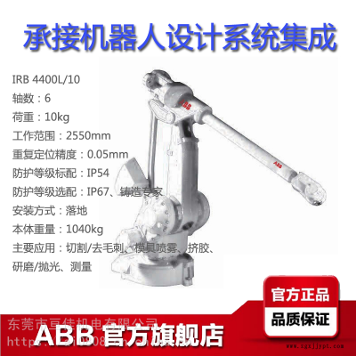 ABB工業(yè)機(jī)器人IRB4400L/10范圍255米荷載10KG切割拋光測(cè)量噴霧機(jī)械手