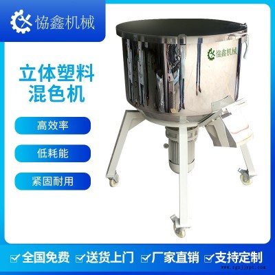 廠家供應(yīng) 25公斤小型不銹鋼立式塑料顆?；焐珯C 顆粒原料拌料機