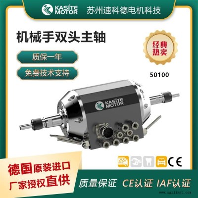 大功率Kasite雙頭高速主軸50100機械手雙輸出水冷進口電機