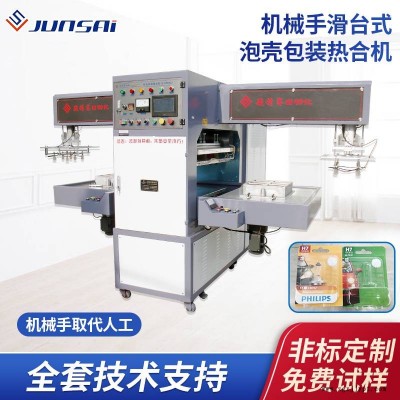 機(jī)械手自動取料塑料泡殼高頻熱合機(jī)紙卡泡罩包裝熱合高周波熔接機(jī)
