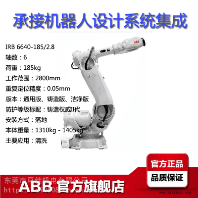 ABB工業(yè)機(jī)器人IRB6640-185/28范圍28米荷載185KG清洗機(jī)械手