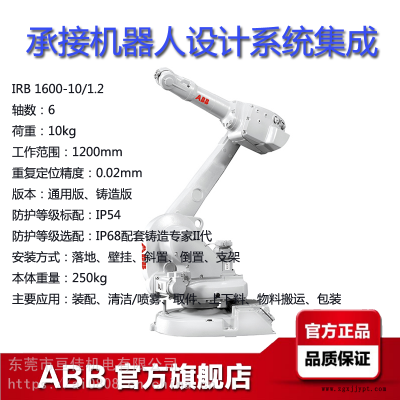 ABB工業(yè)機(jī)器人IRB1600-10/12范圍12米荷載10KG裝配包裝上下料機(jī)械手
