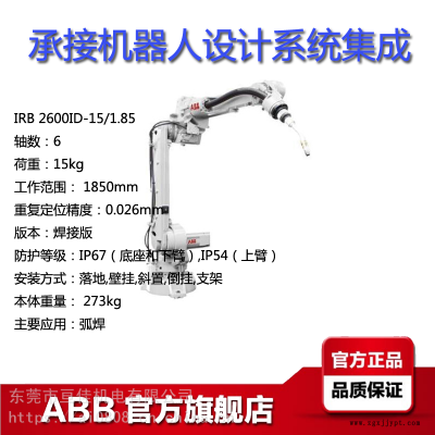 ABB工業(yè)機(jī)器人IRB2600ID-15/185范圍185米荷載15KG弧焊機(jī)械手