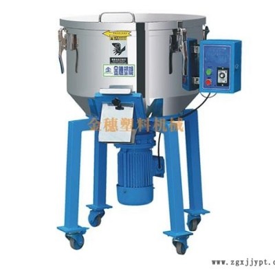 塑料拌料機(jī) 三水塑料混色機(jī) 50KG塑料顆?；炝蠙C(jī)