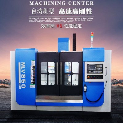 vmc850加工中心 經濟型加工中心  機械手刀庫 三線軌 國產系統(tǒng)