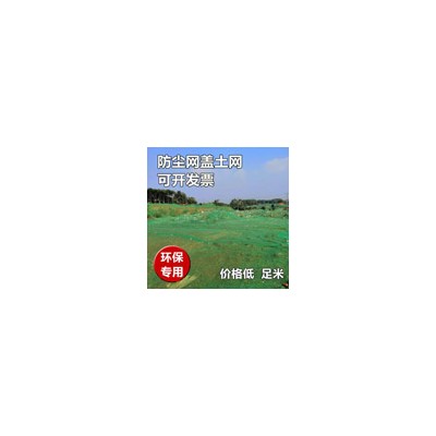 譚莊姜艷云遮陽(yáng)網(wǎng)廠-綠色蓋土網(wǎng)批發(fā)廠家價(jià)格
