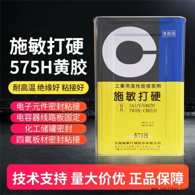 施敏打硬575H四氟管膠水-惠州市賽科微實(shí)業(yè)